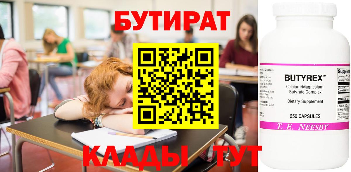 Бутират BDO Серов