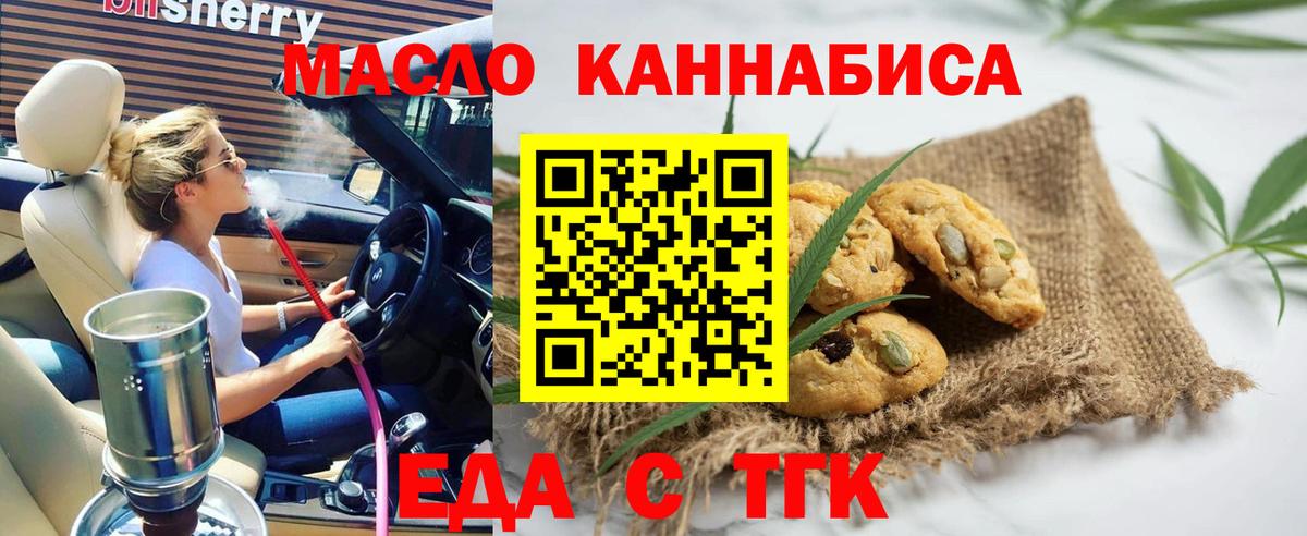 Печенье с ТГК конопля  Вход с VPN  Серов 