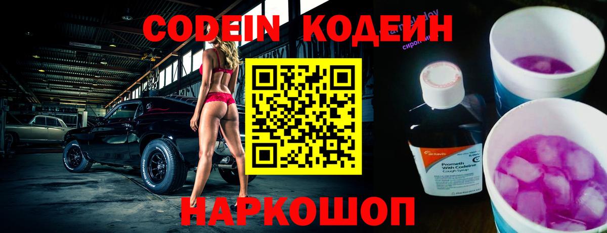 Кодеиновый сироп Lean напиток Lean (лин)  хочу наркоту  Вход с VPN  Серов  Кодеин Purple Drank 