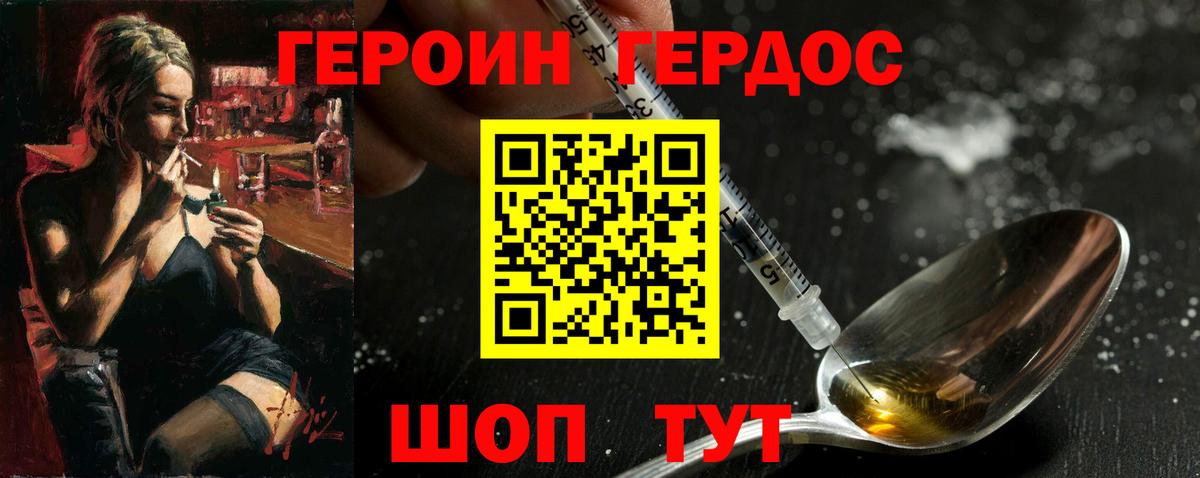 Героин герыч  Вход с VPN  Серов 