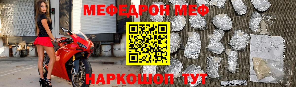 Меф мяу мяу Серов