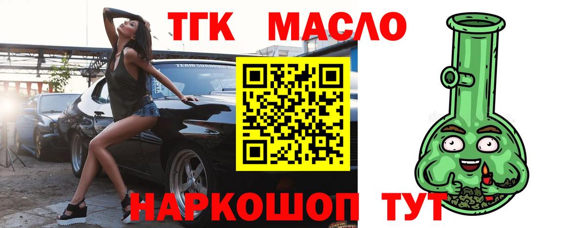 Дистиллят ТГК THC oil Серов